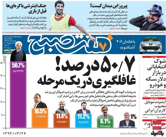 نیم صفحه روزنامه های یکشنبه 26 خرداد