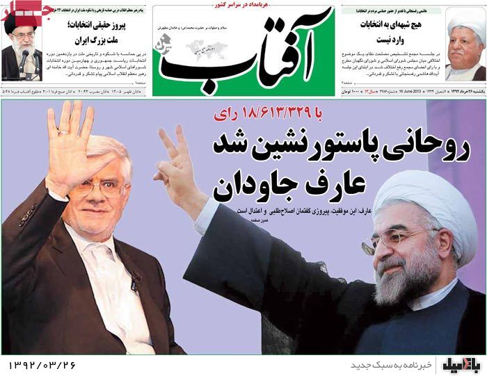 نیم صفحه روزنامه های یکشنبه 26 خرداد
