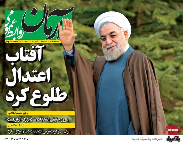 نیم صفحه روزنامه های یکشنبه 26 خرداد