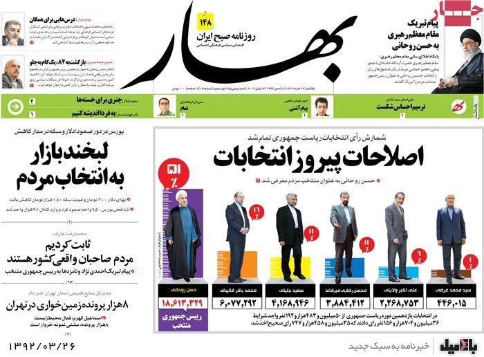 نیم صفحه روزنامه های یکشنبه 26 خرداد