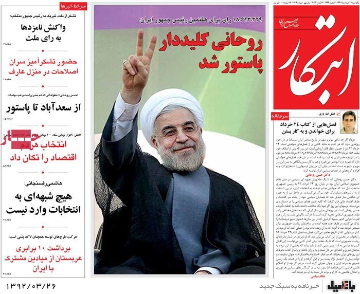 نیم صفحه روزنامه های یکشنبه 26 خرداد