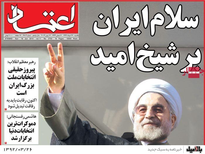 نیم صفحه روزنامه های یکشنبه 26 خرداد