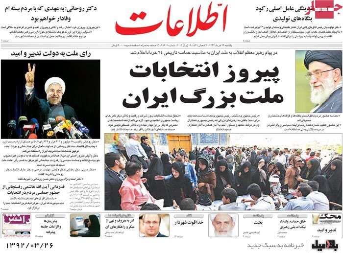 نیم صفحه روزنامه های یکشنبه 26 خرداد