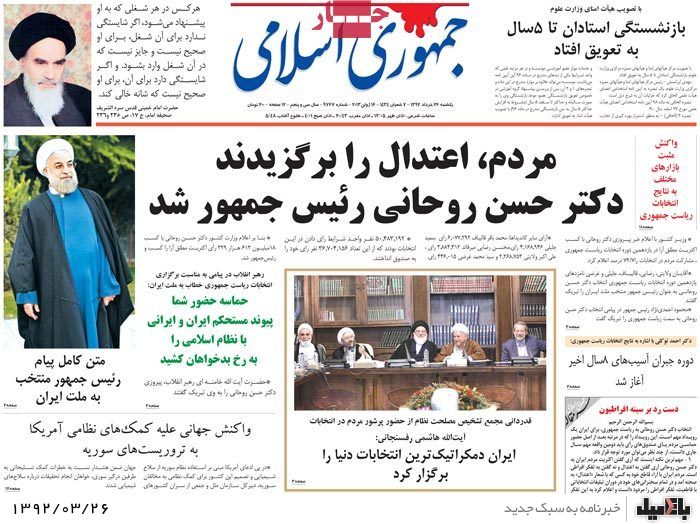نیم صفحه روزنامه های یکشنبه 26 خرداد