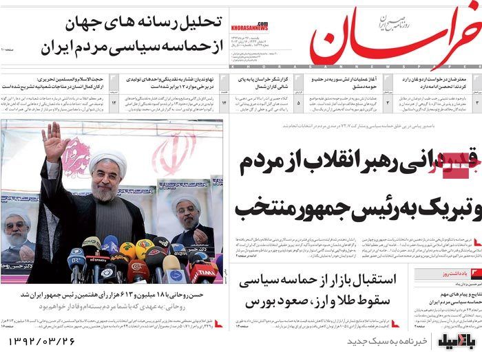 نیم صفحه روزنامه های یکشنبه 26 خرداد