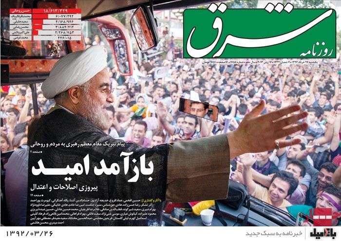 نیم صفحه روزنامه های یکشنبه 26 خرداد