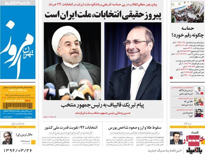 نیم صفحه روزنامه های یکشنبه 26 خرداد