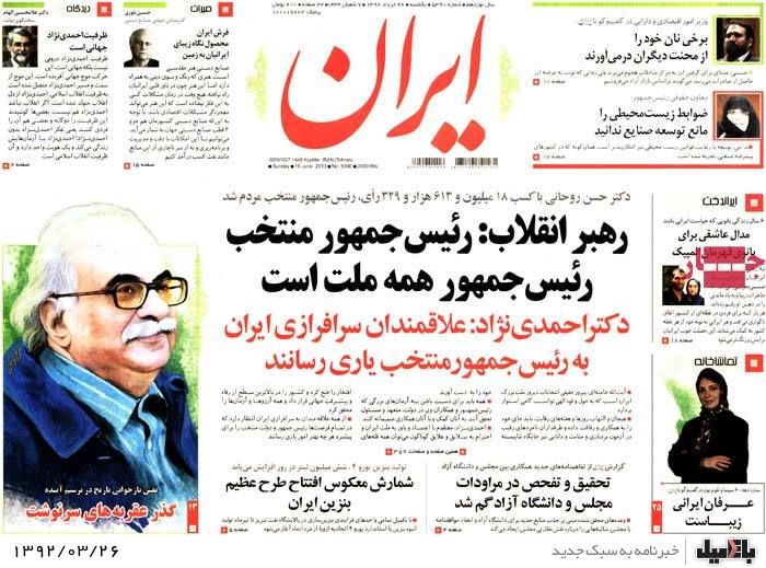 نیم صفحه روزنامه های یکشنبه 26 خرداد
