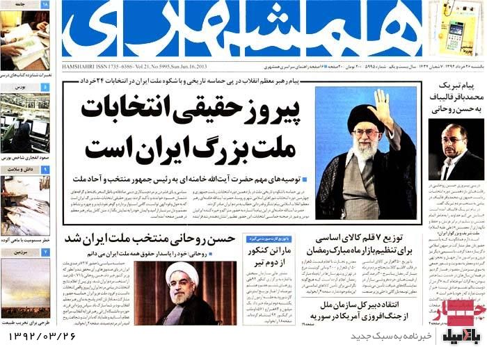 نیم صفحه روزنامه های یکشنبه 26 خرداد