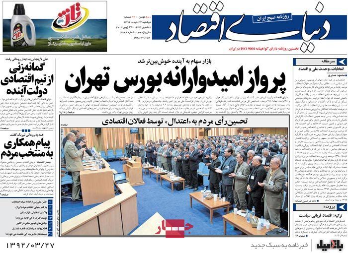 نیم صفحه روزنامه هایدوشنبه 27 خرداد