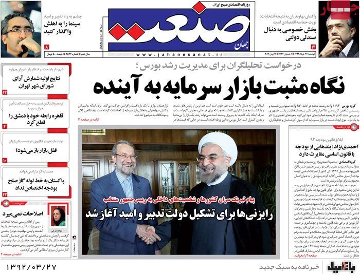 نیم صفحه روزنامه هایدوشنبه 27 خرداد