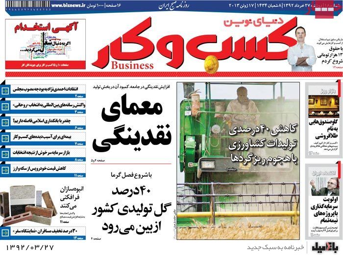 نیم صفحه روزنامه هایدوشنبه 27 خرداد
