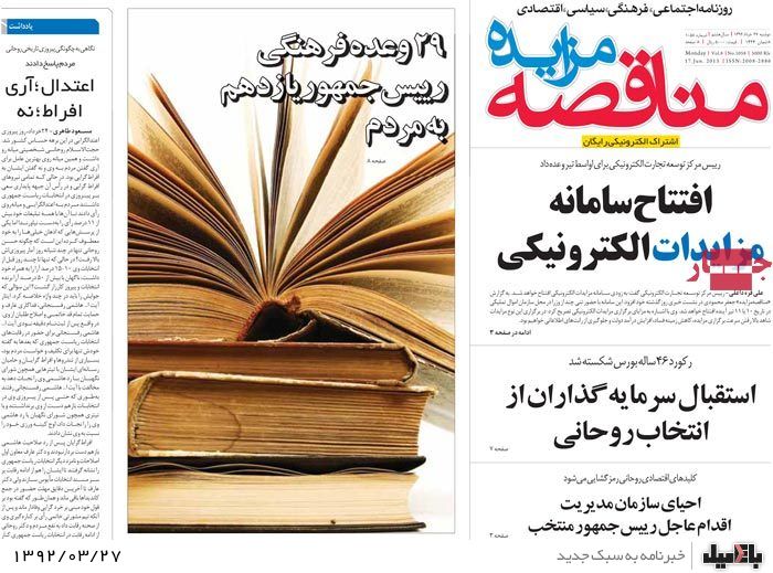 نیم صفحه روزنامه هایدوشنبه 27 خرداد