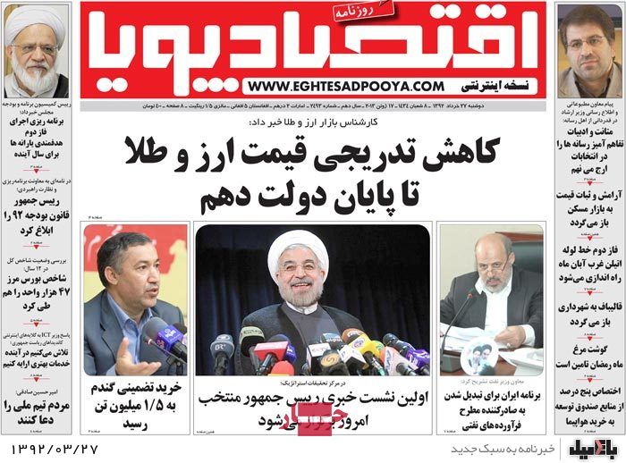 نیم صفحه روزنامه هایدوشنبه 27 خرداد