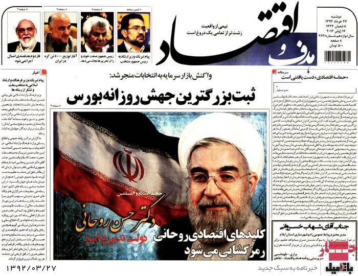 نیم صفحه روزنامه هایدوشنبه 27 خرداد