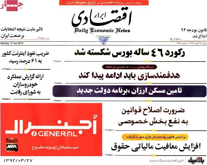 نیم صفحه روزنامه هایدوشنبه 27 خرداد