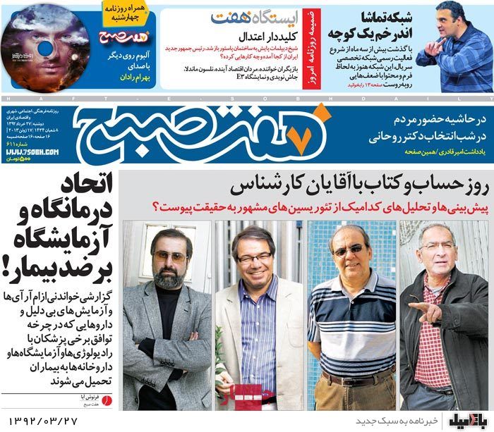 نیم صفحه روزنامه هایدوشنبه 27 خرداد