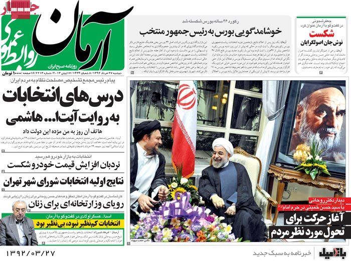 نیم صفحه روزنامه هایدوشنبه 27 خرداد