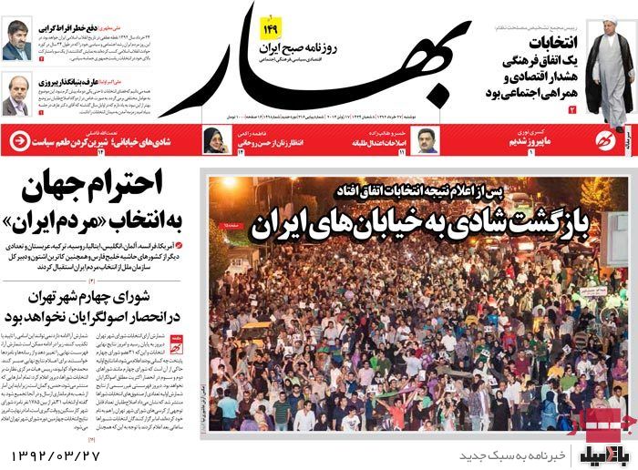 نیم صفحه روزنامه هایدوشنبه 27 خرداد