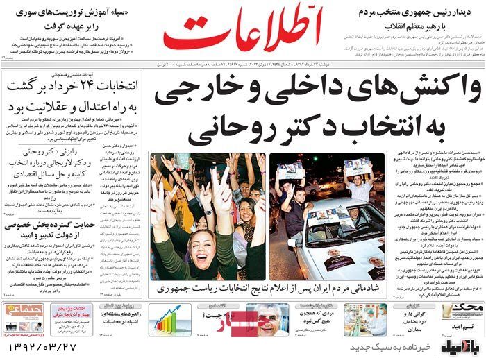 نیم صفحه روزنامه هایدوشنبه 27 خرداد