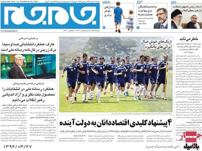 نیم صفحه روزنامه هایدوشنبه 27 خرداد