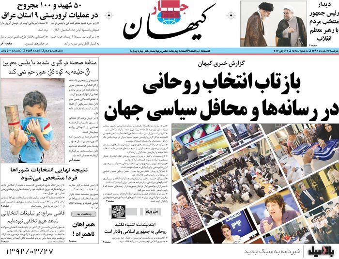 نیم صفحه روزنامه هایدوشنبه 27 خرداد