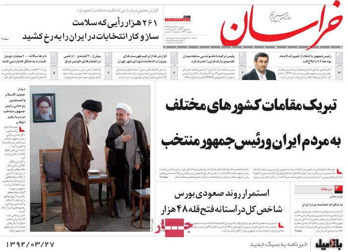 نیم صفحه روزنامه هایدوشنبه 27 خرداد