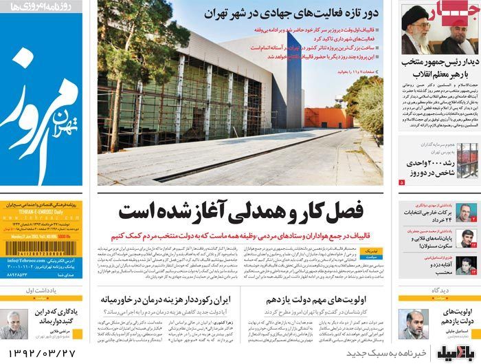 نیم صفحه روزنامه هایدوشنبه 27 خرداد