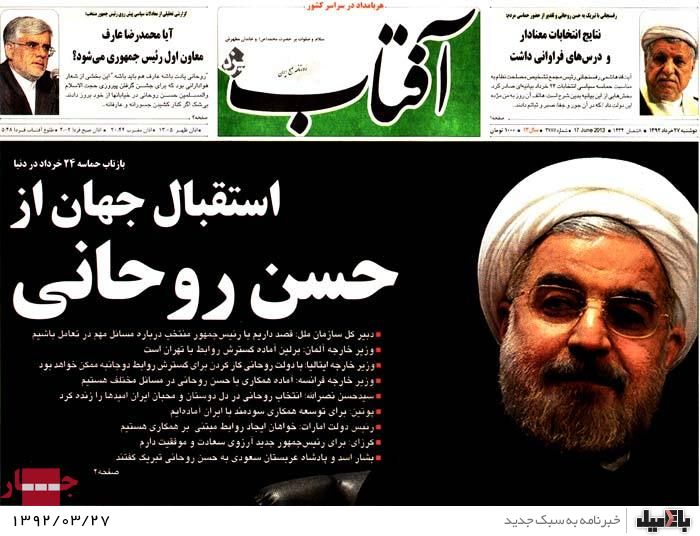 نیم صفحه روزنامه هایدوشنبه 27 خرداد