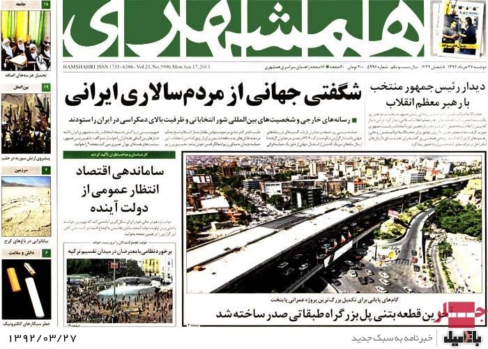 نیم صفحه روزنامه هایدوشنبه 27 خرداد