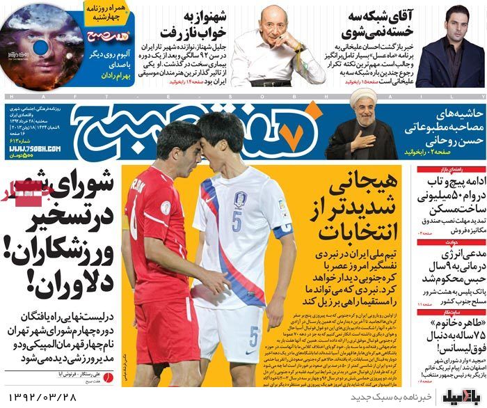 نیم صفحه روزنامه های عمومی سه شنبه 28 خرداد