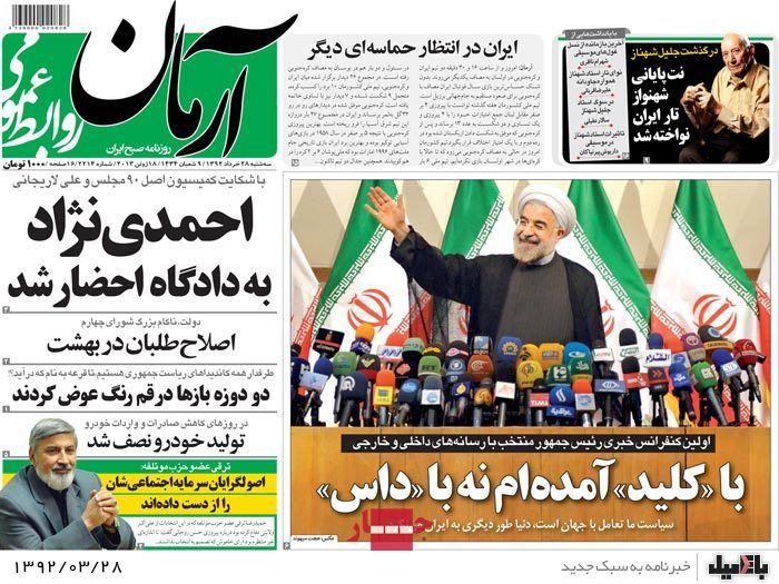 نیم صفحه روزنامه های عمومی سه شنبه 28 خرداد