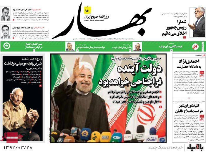 نیم صفحه روزنامه های عمومی سه شنبه 28 خرداد