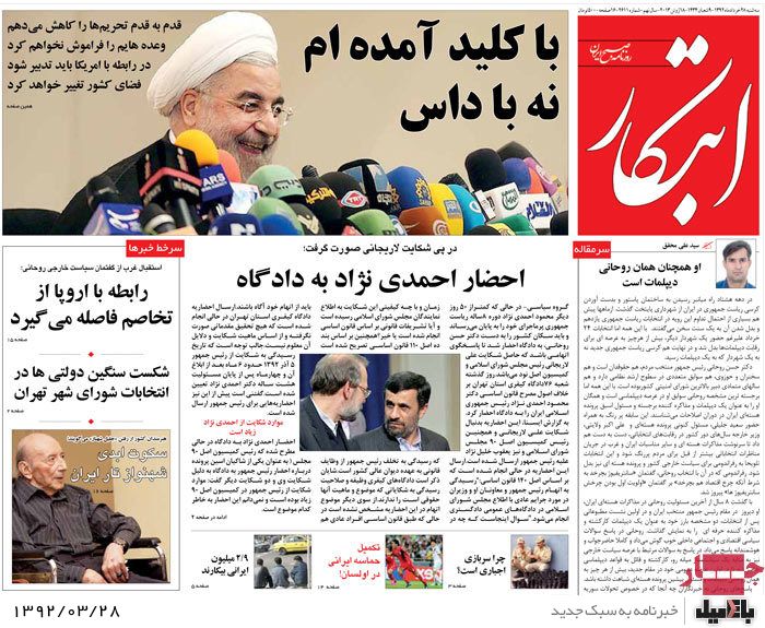نیم صفحه روزنامه های عمومی سه شنبه 28 خرداد