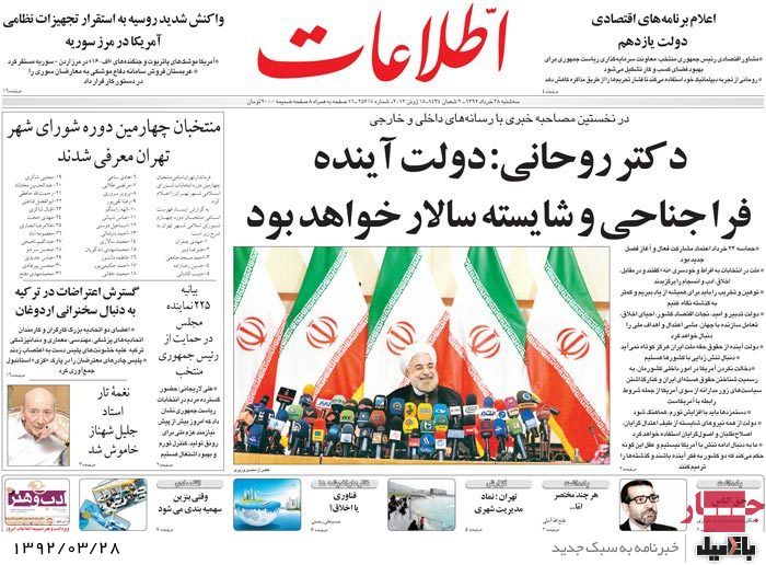 نیم صفحه روزنامه های عمومی سه شنبه 28 خرداد