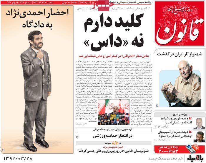 نیم صفحه روزنامه های عمومی سه شنبه 28 خرداد
