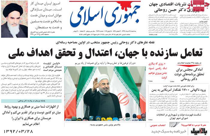 نیم صفحه روزنامه های عمومی سه شنبه 28 خرداد