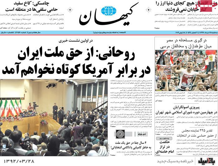نیم صفحه روزنامه های عمومی سه شنبه 28 خرداد