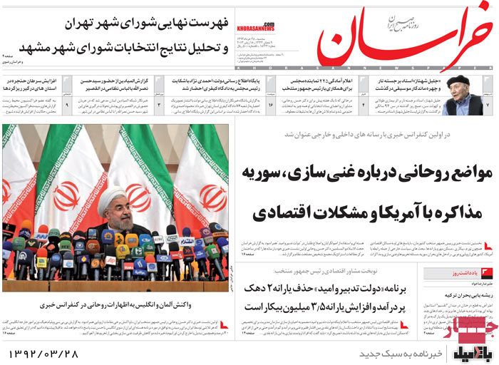 نیم صفحه روزنامه های عمومی سه شنبه 28 خرداد