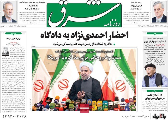 نیم صفحه روزنامه های عمومی سه شنبه 28 خرداد