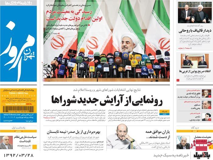نیم صفحه روزنامه های عمومی سه شنبه 28 خرداد