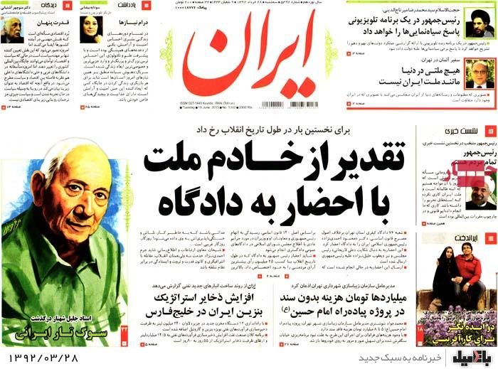 نیم صفحه روزنامه های عمومی سه شنبه 28 خرداد