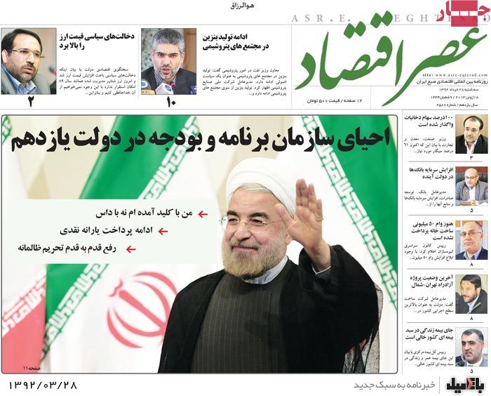 نیم صفحه روزنامه های اقتصادی سه شنبه 28 خرداد
