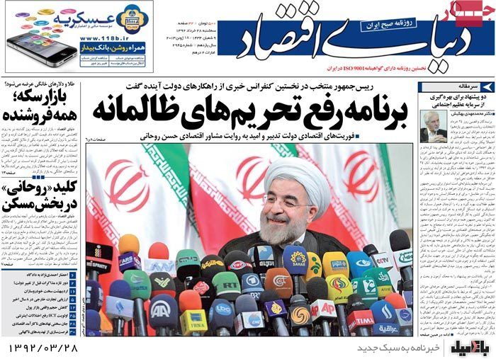نیم صفحه روزنامه های اقتصادی سه شنبه 28 خرداد