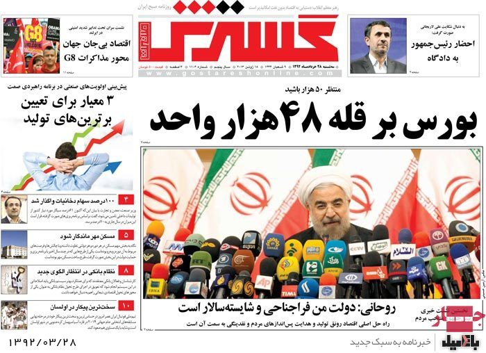 نیم صفحه روزنامه های اقتصادی سه شنبه 28 خرداد