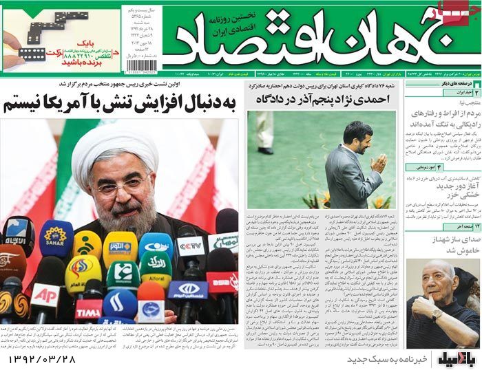 نیم صفحه روزنامه های اقتصادی سه شنبه 28 خرداد