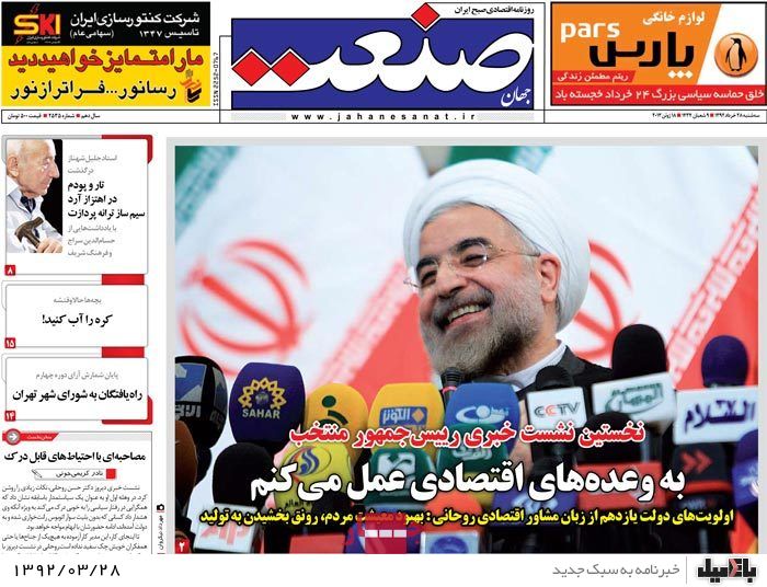 نیم صفحه روزنامه های اقتصادی سه شنبه 28 خرداد