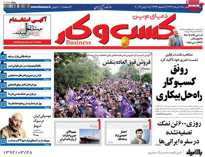 نیم صفحه روزنامه های اقتصادی سه شنبه 28 خرداد