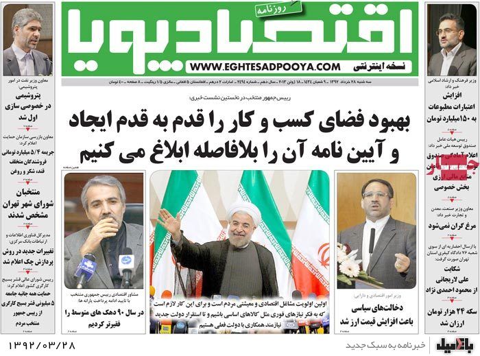 نیم صفحه روزنامه های اقتصادی سه شنبه 28 خرداد