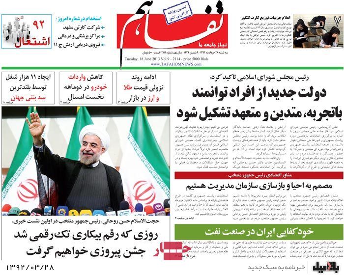 نیم صفحه روزنامه های اقتصادی سه شنبه 28 خرداد